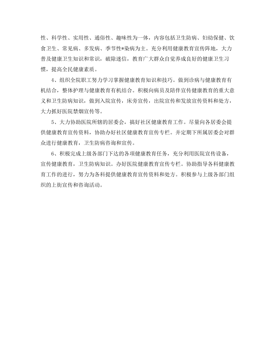 健康教育工作计划范文三篇_第2页