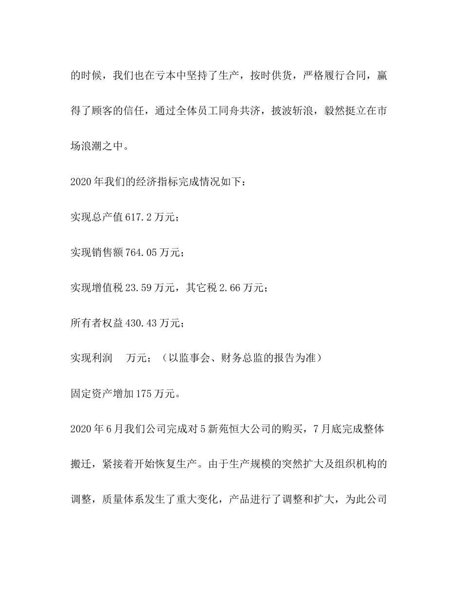 工贸公司年工作总结及年工作计划2_第2页