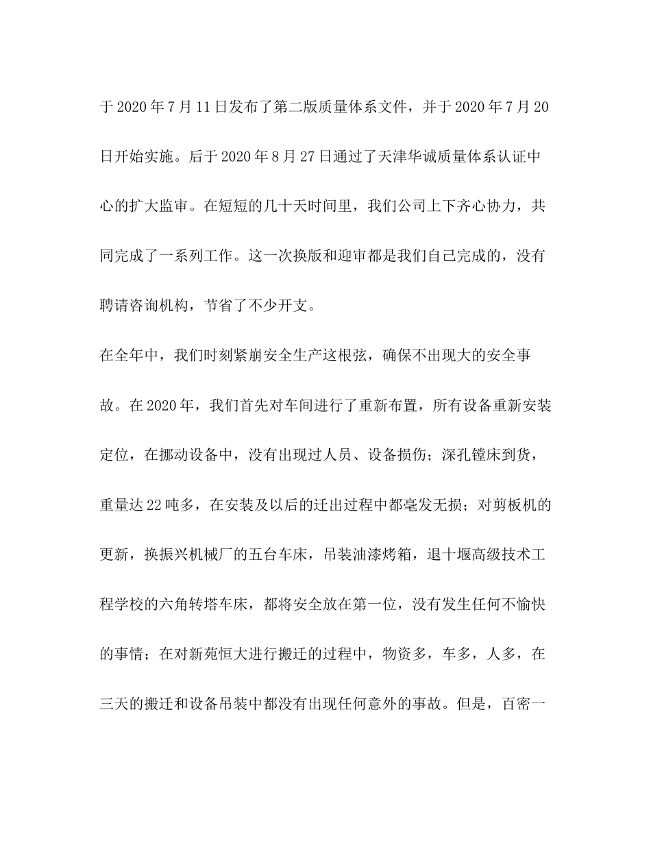 工贸公司年工作总结及年工作计划2_第3页