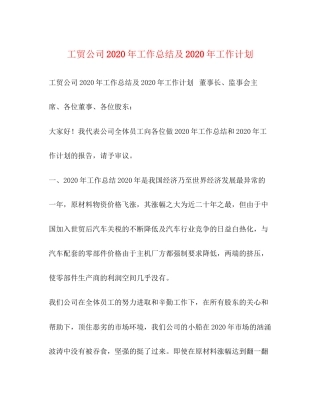 工贸公司年工作总结及年工作计划2