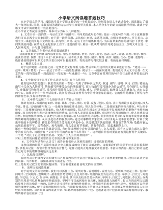 小学阅读解题技巧