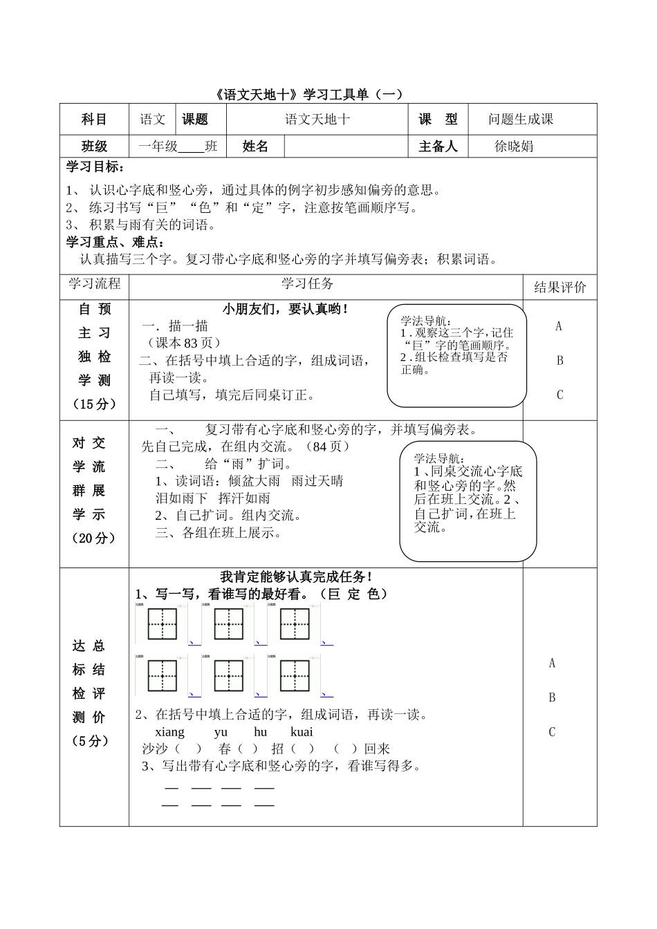 语文天地十 (2)_第1页
