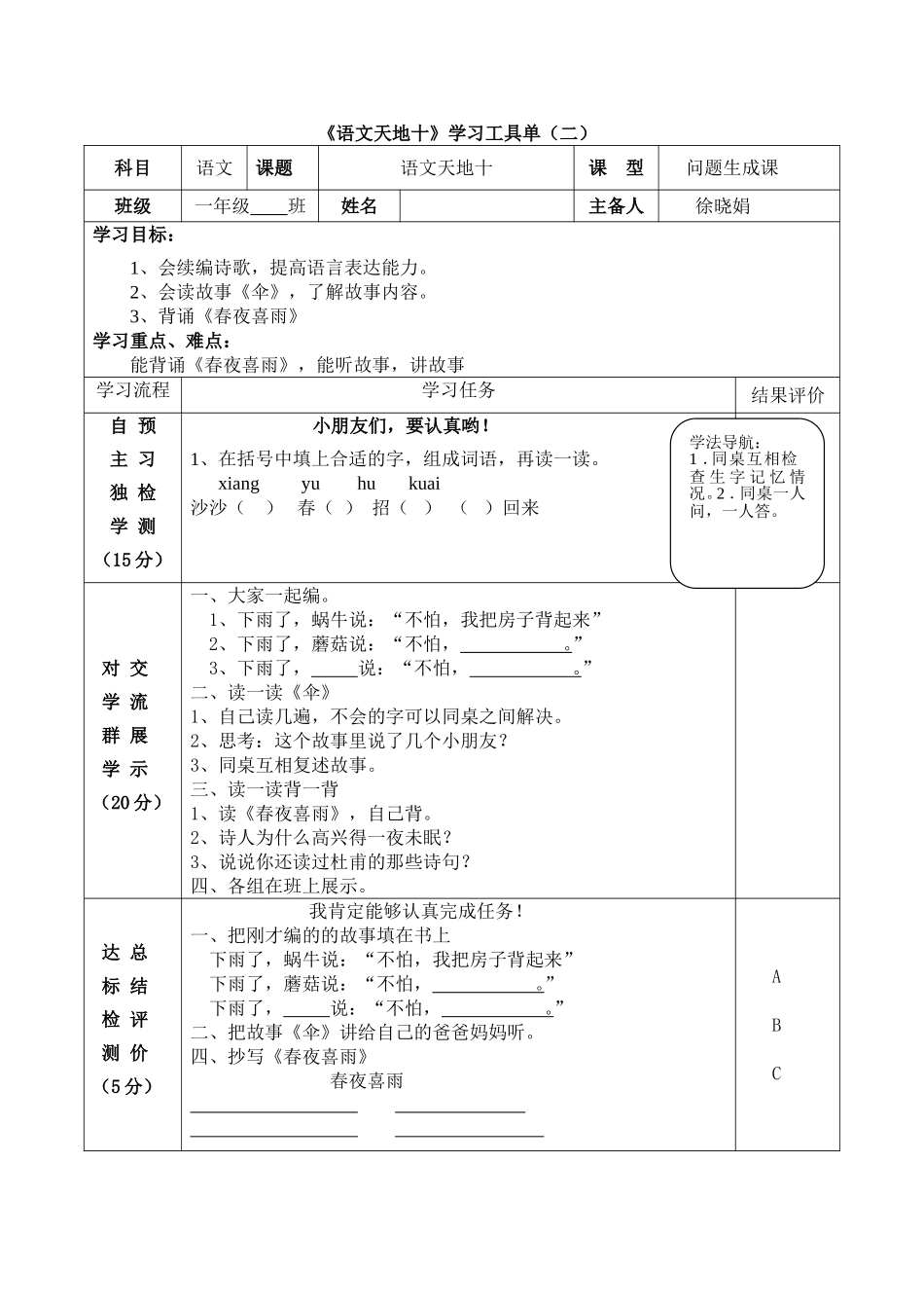 语文天地十 (2)_第2页