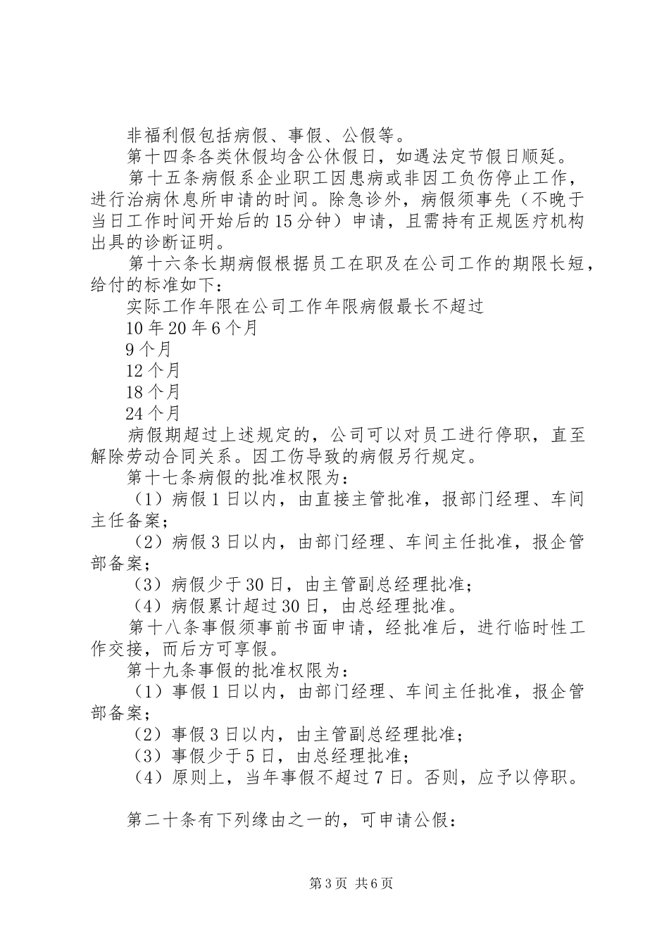 考勤及劳动纪律管理制度_第3页