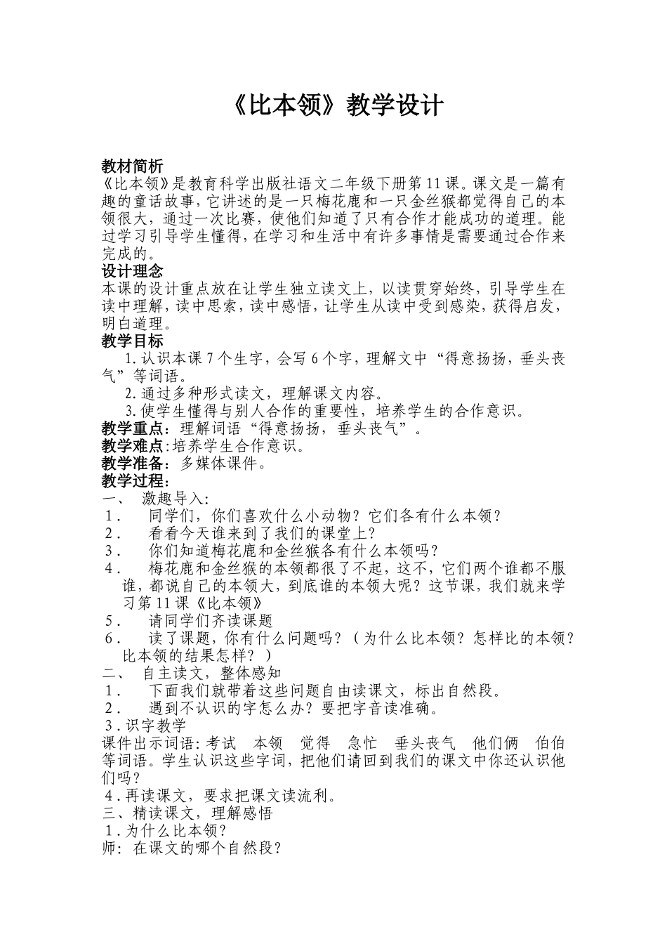 比本领教学设计 (2)_第1页
