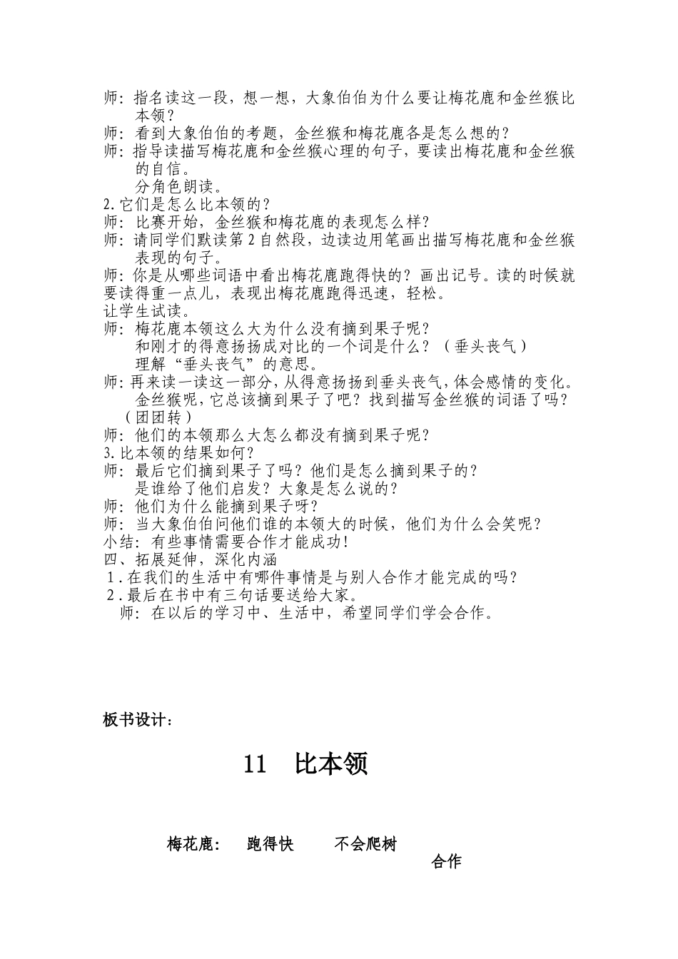 比本领教学设计 (2)_第2页