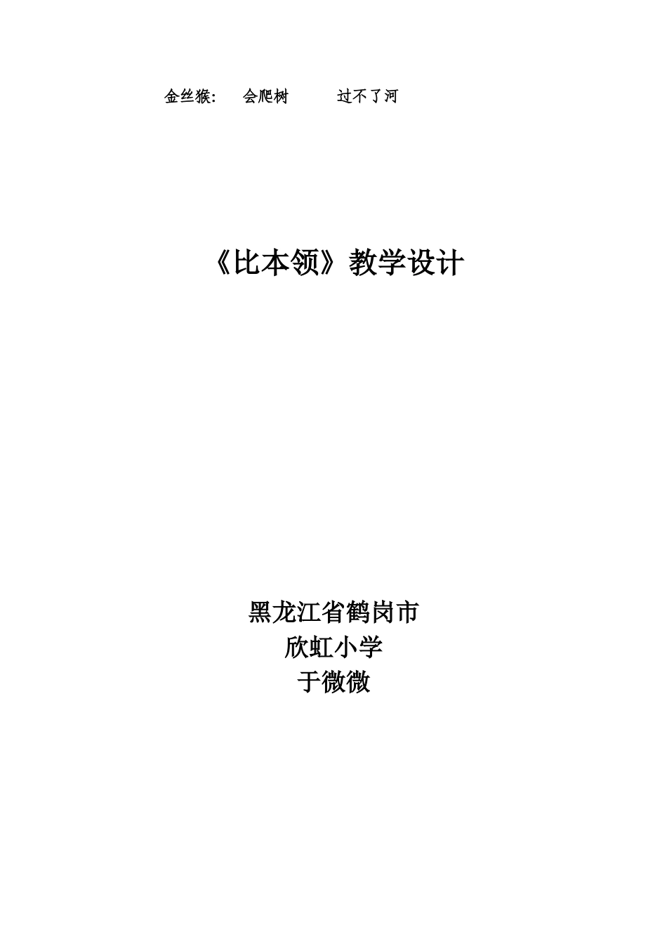 比本领教学设计 (2)_第3页