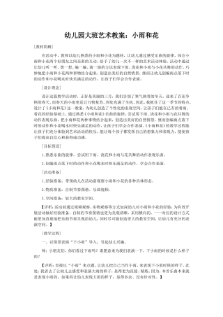 幼儿园大班艺术教案（转载）
