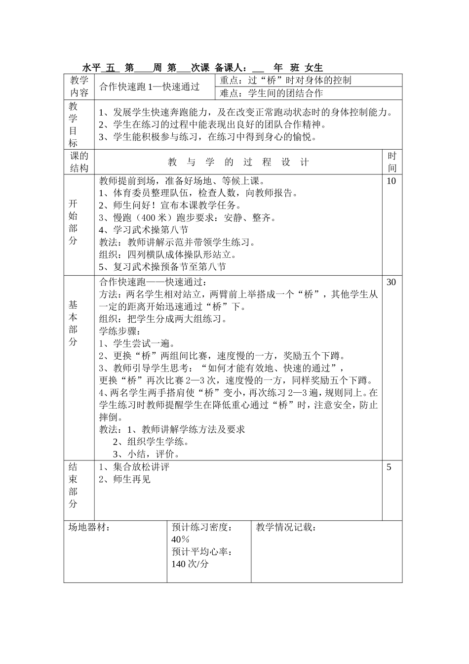 快速合作跑教案1_第1页