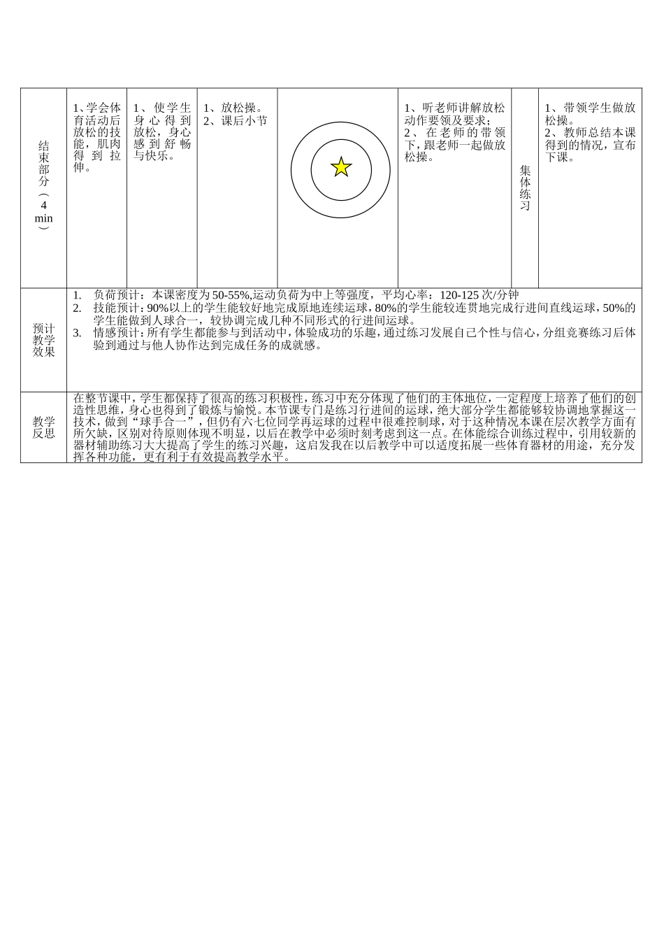 水平三手球—行进间运球》教学设计_第3页