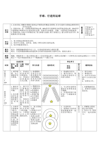 水平三手球—行进间运球》教学设计
