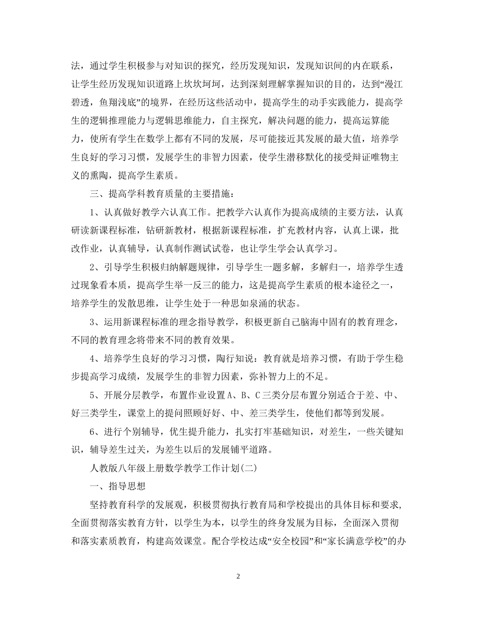 人教版八年级上册数学教学工作计划_第2页