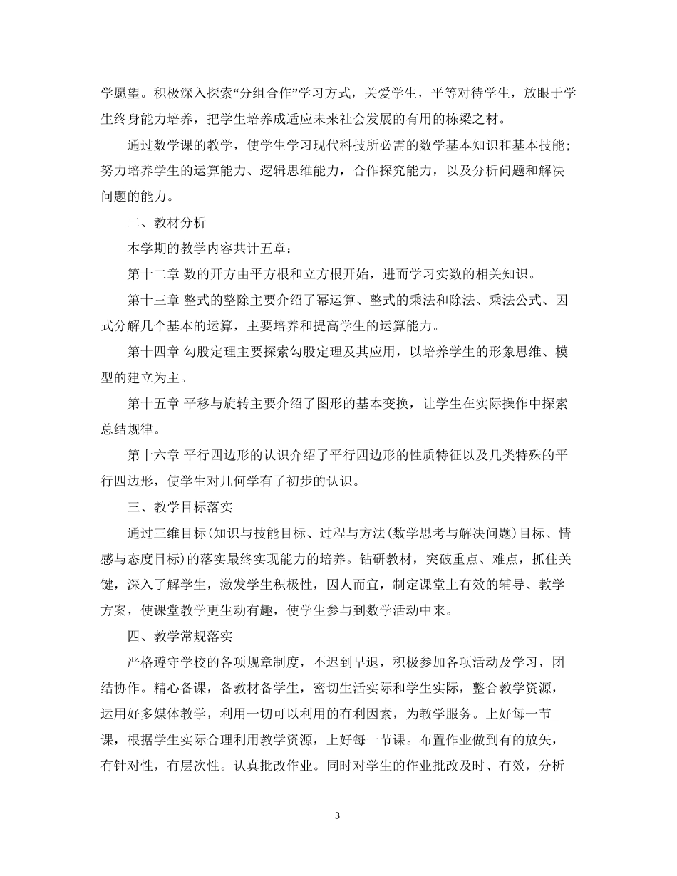 人教版八年级上册数学教学工作计划_第3页