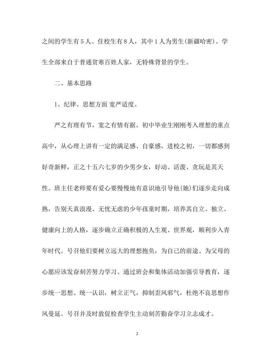 高一第一学期班主任工作计划2_第2页