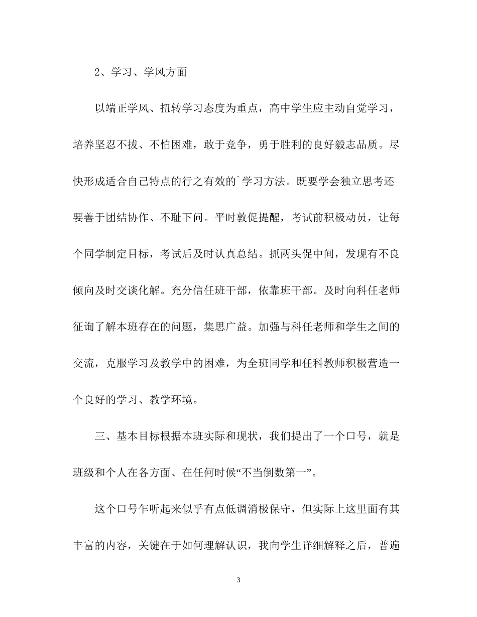 高一第一学期班主任工作计划2_第3页