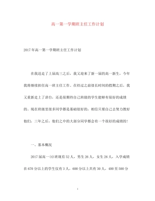 高一第一学期班主任工作计划2