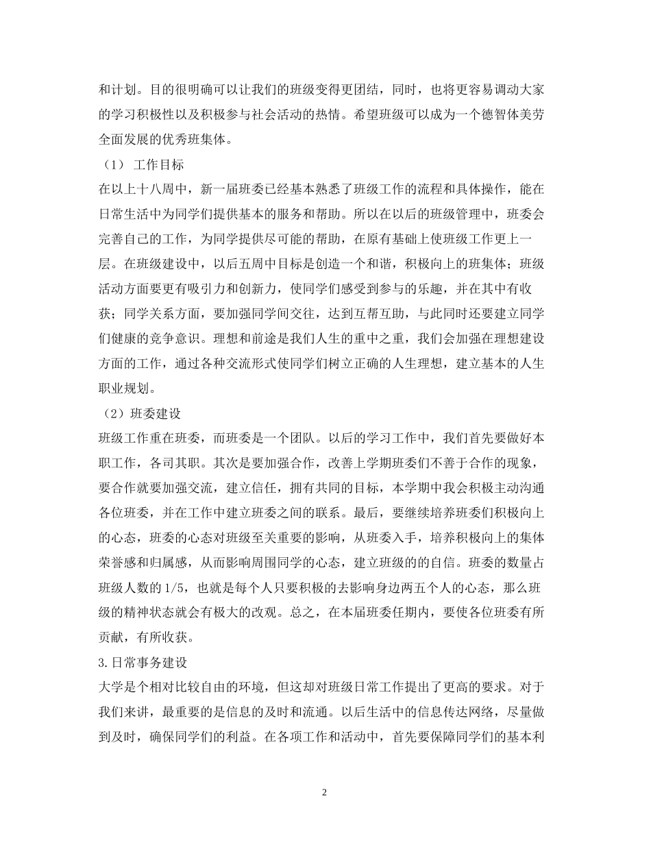 班长工作计划2_第2页