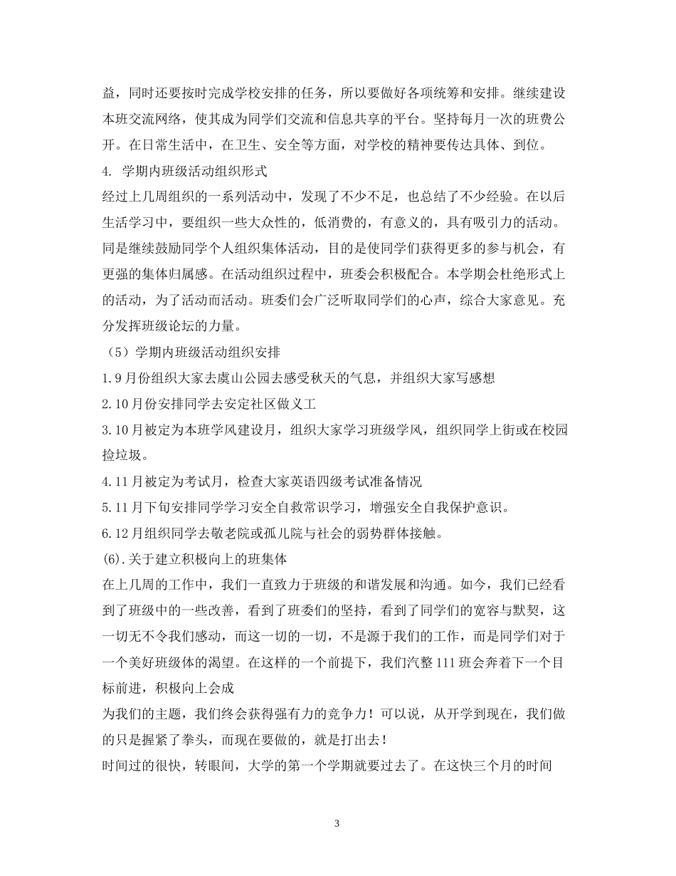 班长工作计划2_第3页