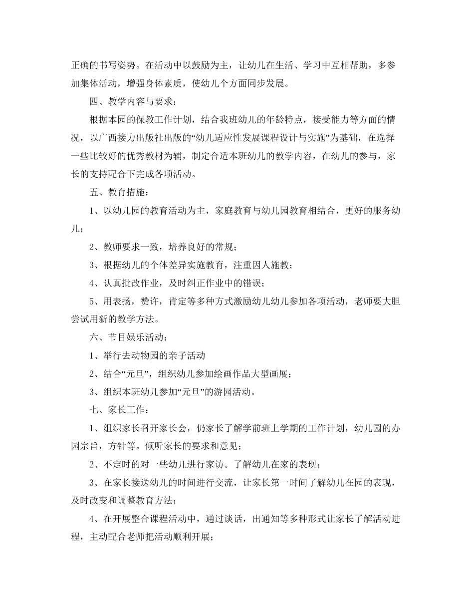 学前班下学期个人工作计划_第2页