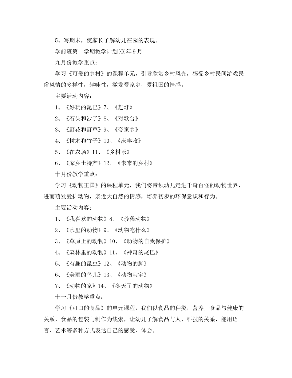 学前班下学期个人工作计划_第3页