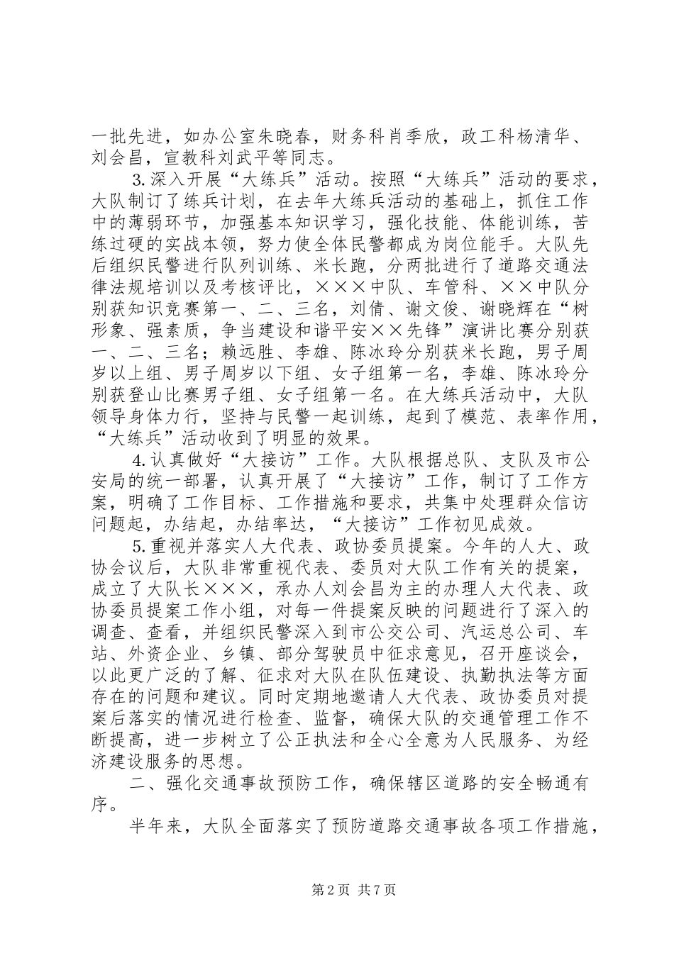 交警大队上半年工作总结 (15)_第2页