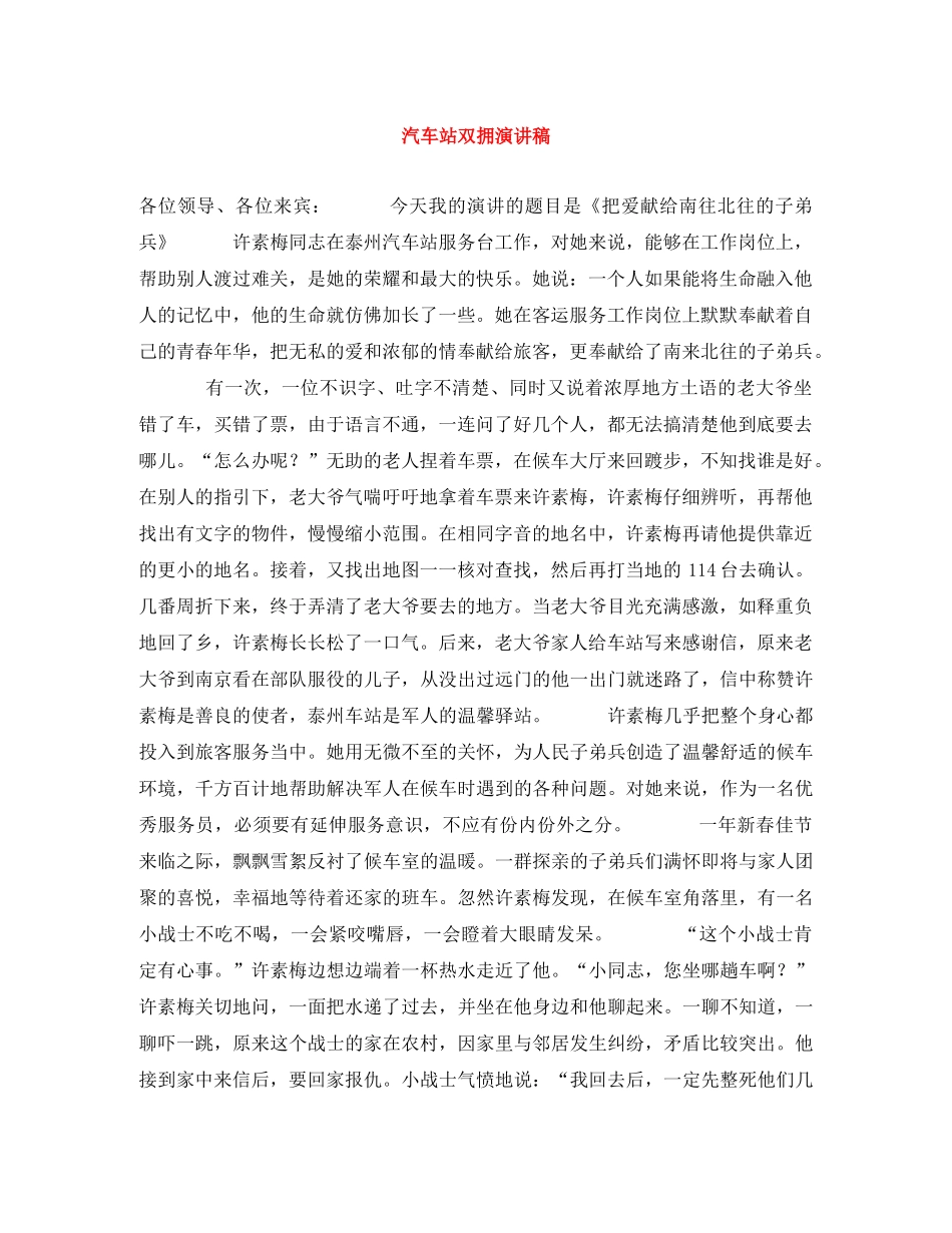 汽车站双拥演讲稿 _第1页