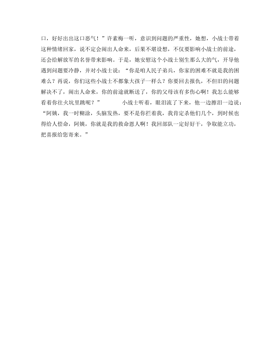 汽车站双拥演讲稿 _第2页