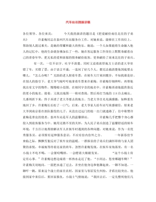 汽车站双拥演讲稿 