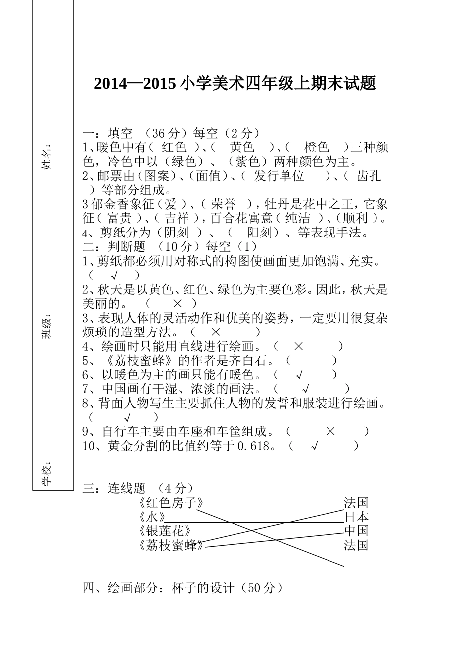 人美版小学美术四年级上学期期末考试题_答案2_第1页