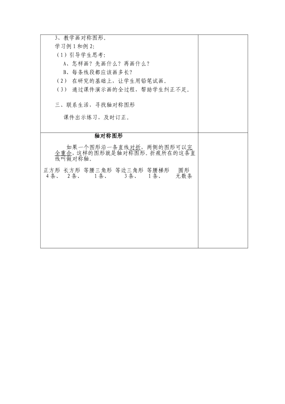 五年级下册轴对称图形表格教案_第2页