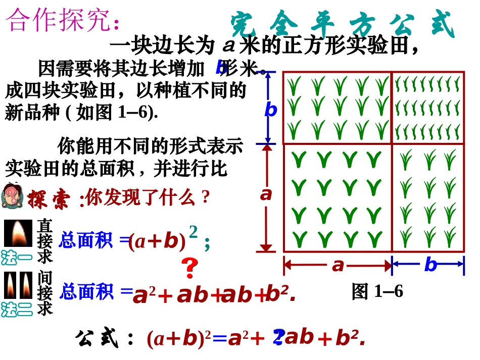 完全平方公式与平方差公式_第2页