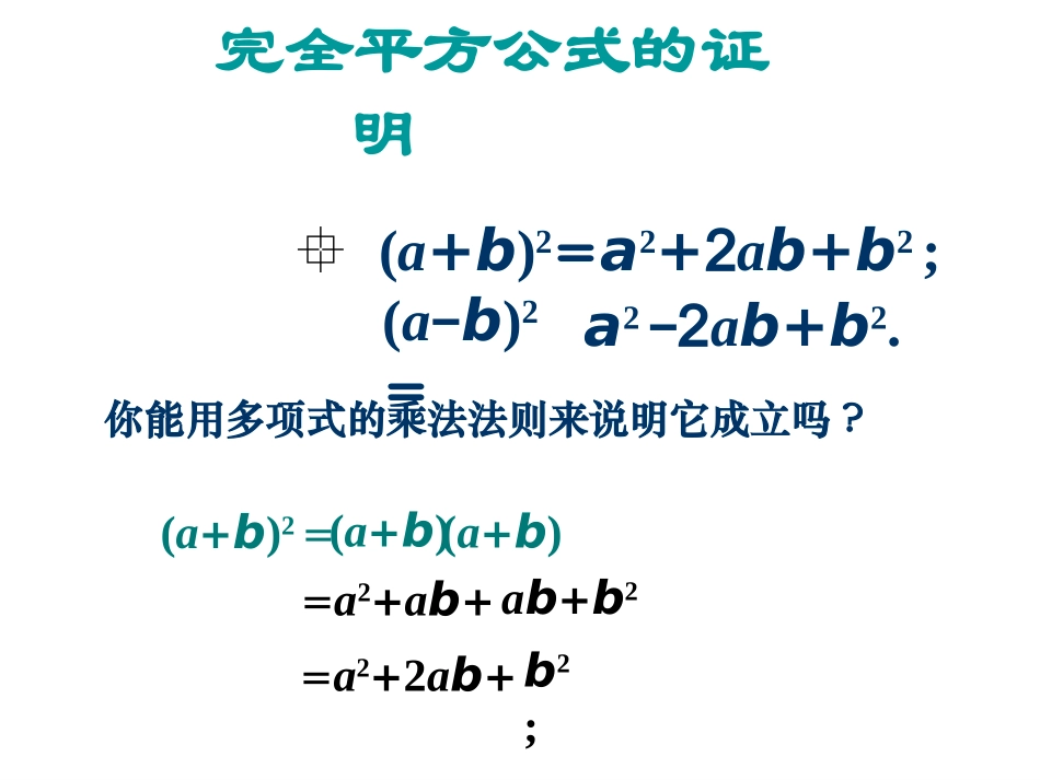 完全平方公式与平方差公式_第3页