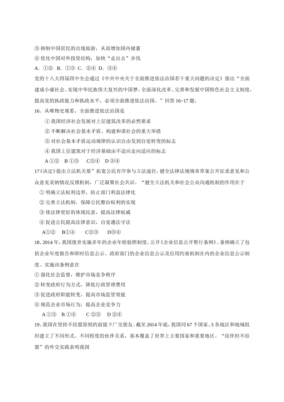 2015年全国高考文综试题及答案-新课标1_第2页