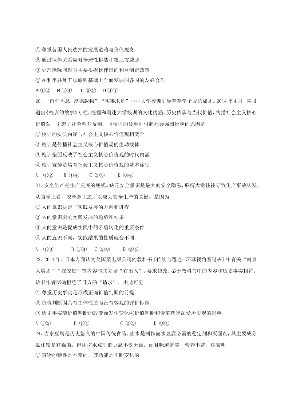 2015年全国高考文综试题及答案-新课标1_第3页