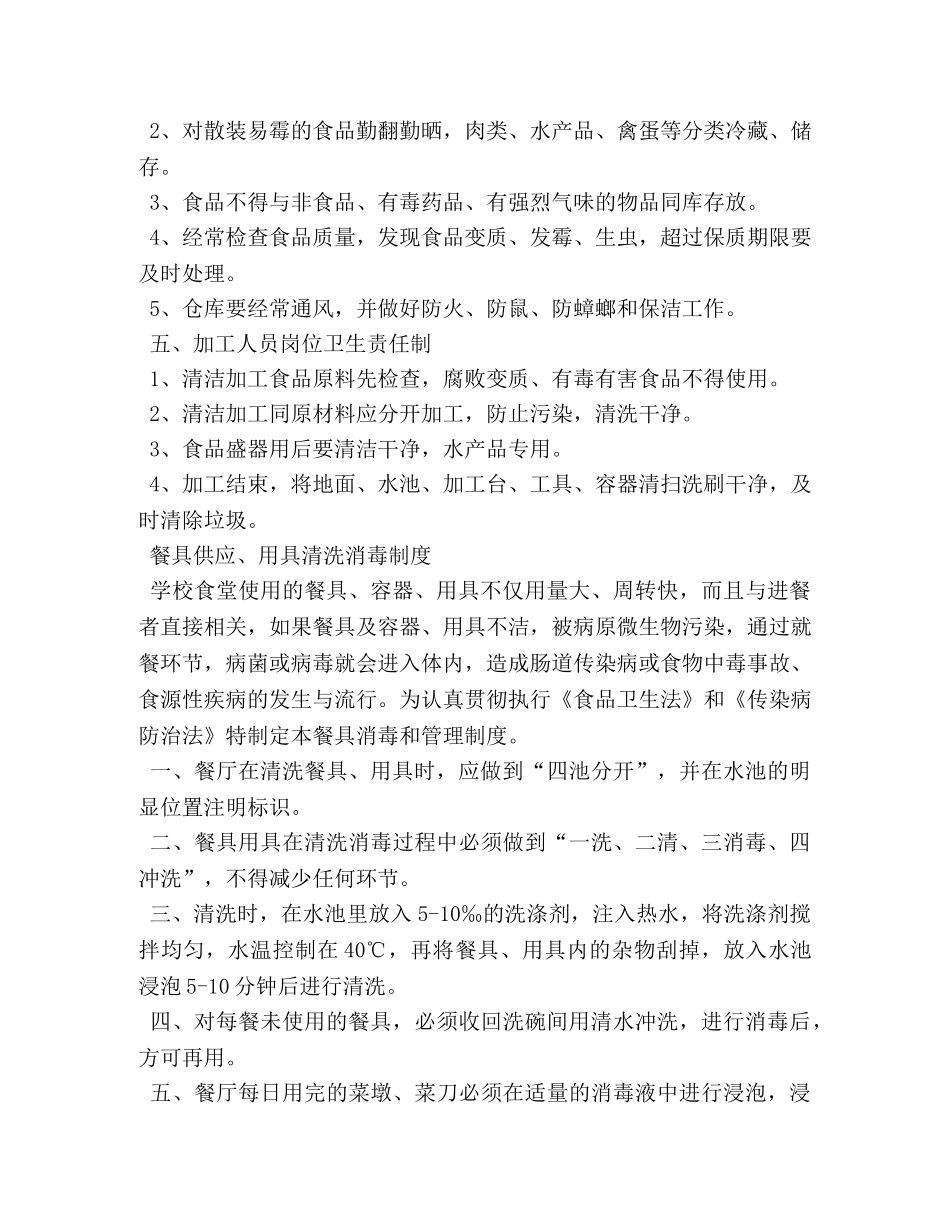 学校食堂管理制度 _第2页