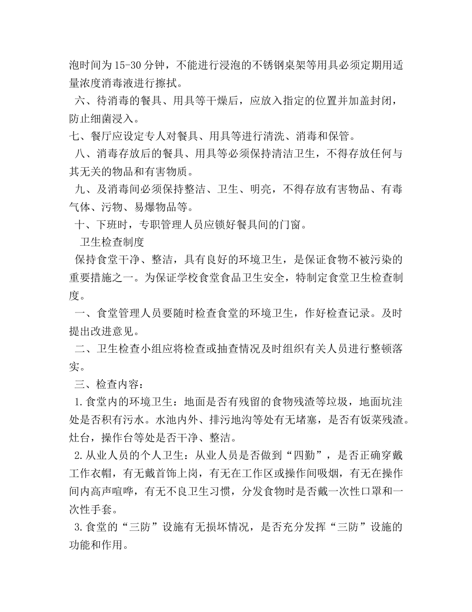 学校食堂管理制度 _第3页