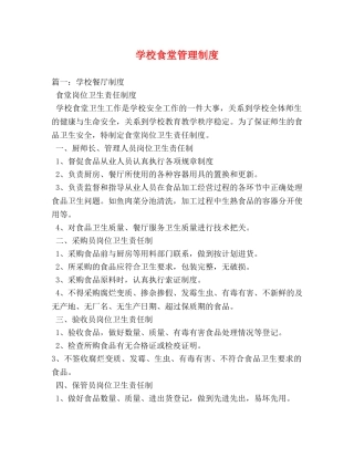 学校食堂管理制度 
