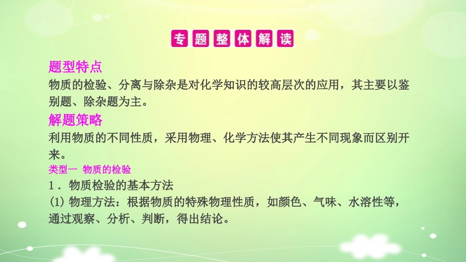 【PK中考】2017年中考化学（湖南专用）总复习课件：专题四+物质的检验、分离和除杂_第3页