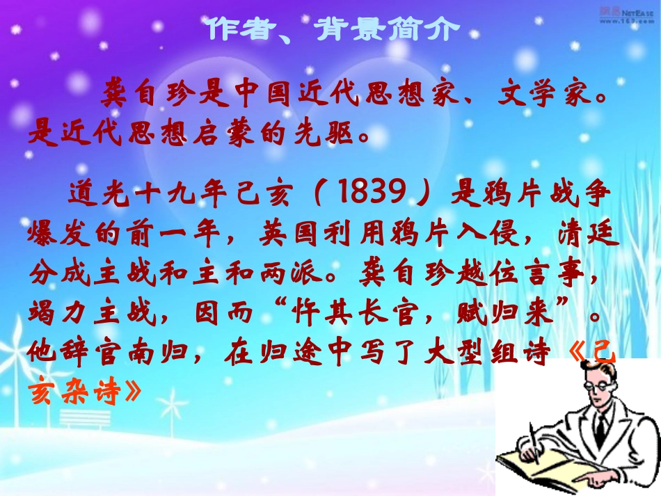 《己亥杂诗》教学课件_第2页