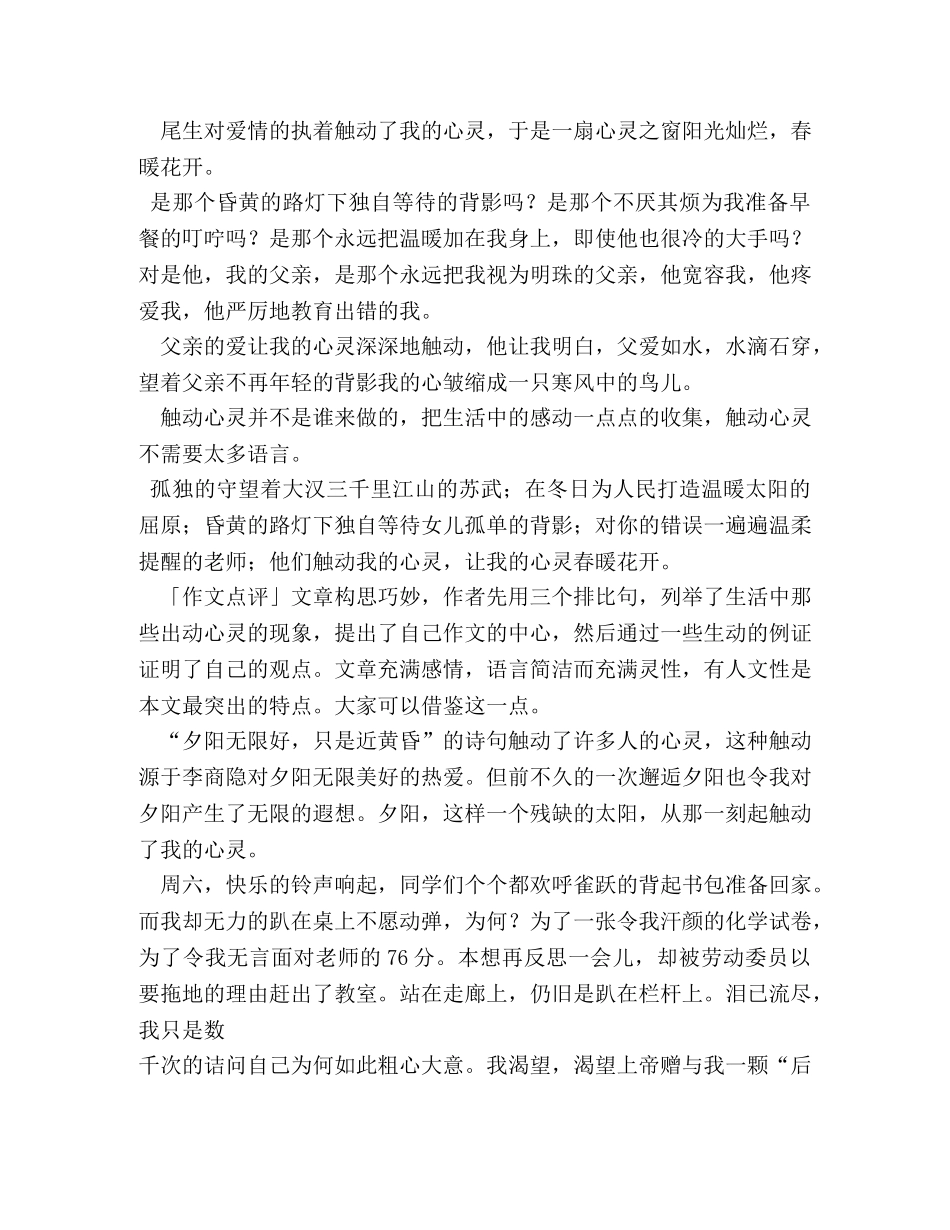 一个触动人心的哲理故事作文1000字 _第3页