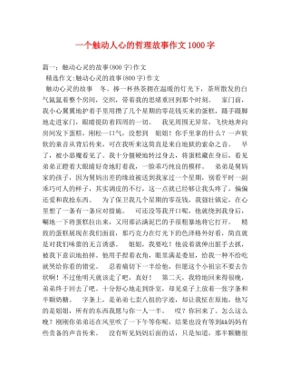 一个触动人心的哲理故事作文1000字 