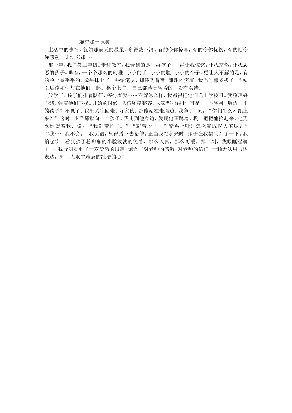 难忘那一抹笑_第1页