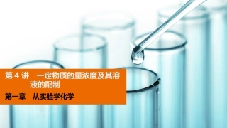 一轮复习第一章第4讲