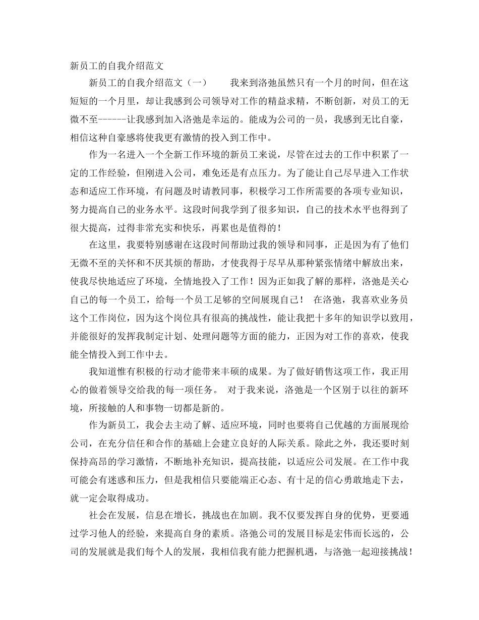 新员工的自我介绍范文 _第1页