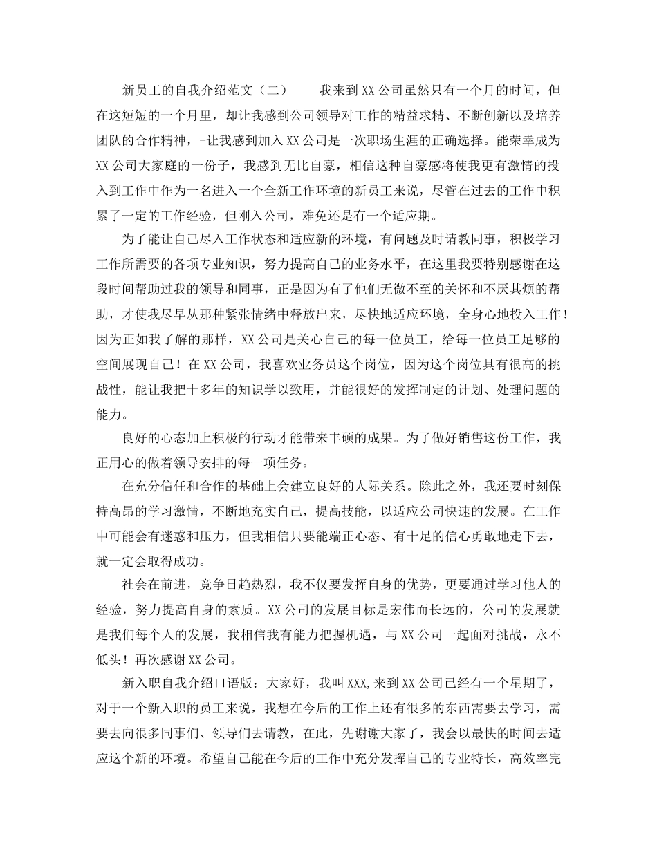 新员工的自我介绍范文 _第2页