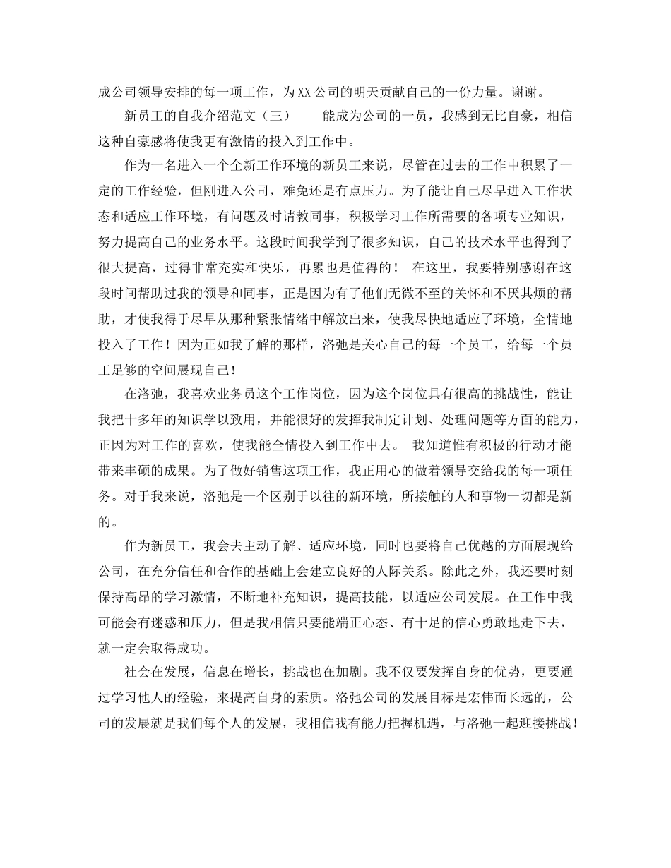 新员工的自我介绍范文 _第3页
