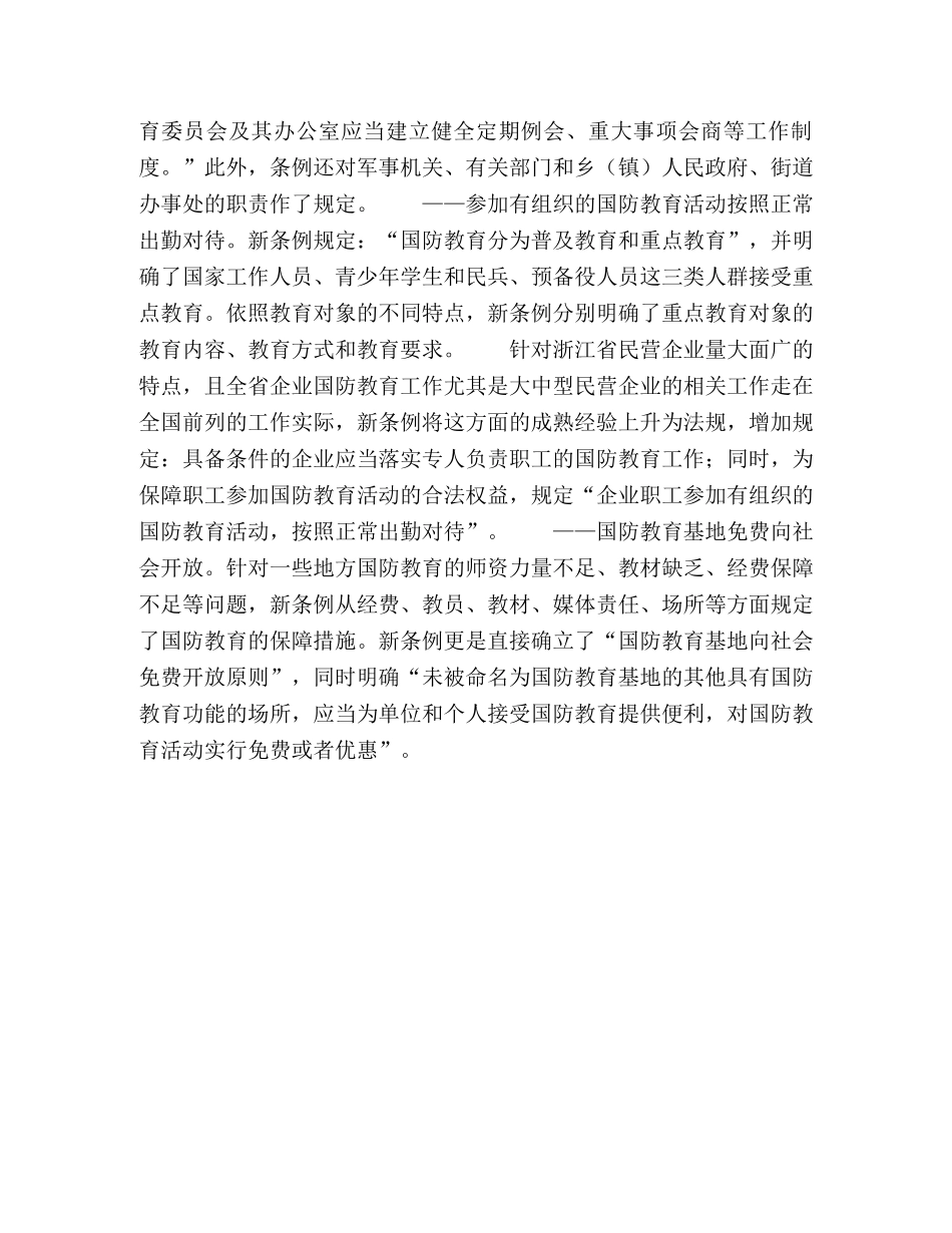 国防警钟长鸣 _第2页