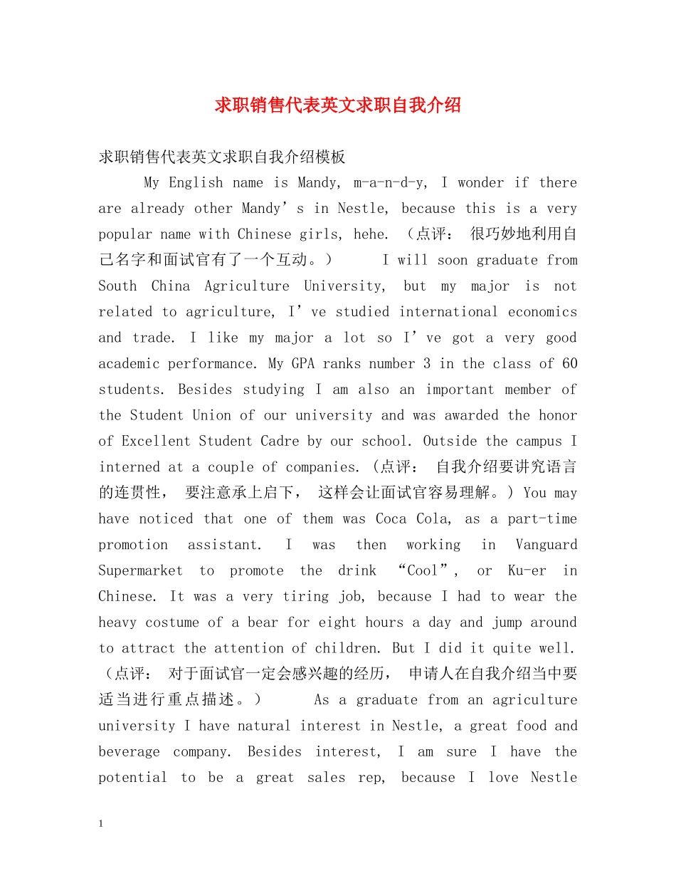 求职销售代表英文求职自我介绍 _第1页