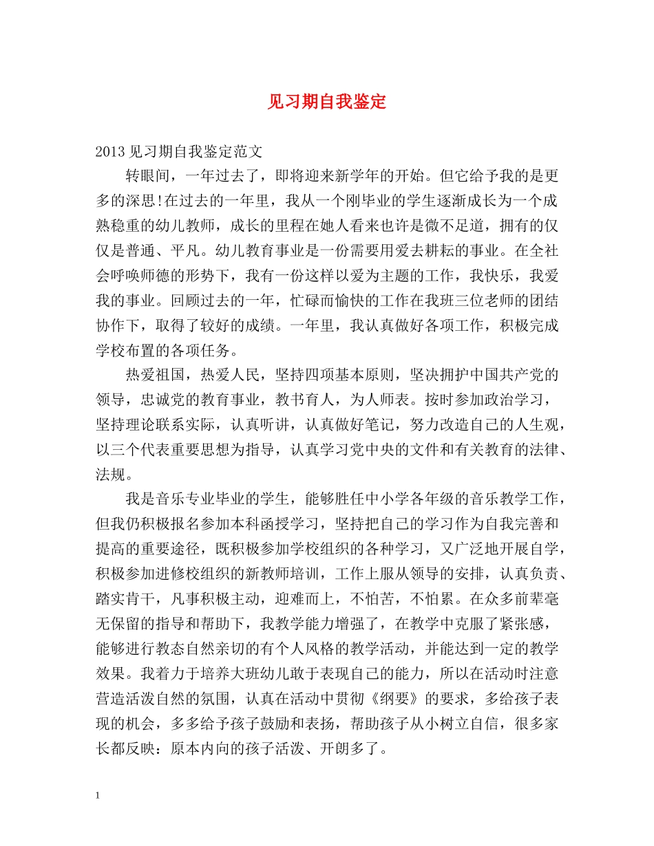 见习期自我鉴定 (3) _第1页