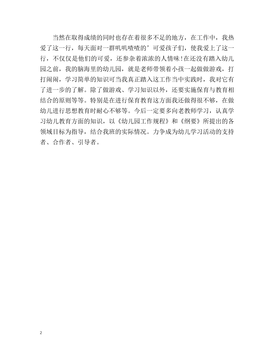 见习期自我鉴定 (3) _第2页